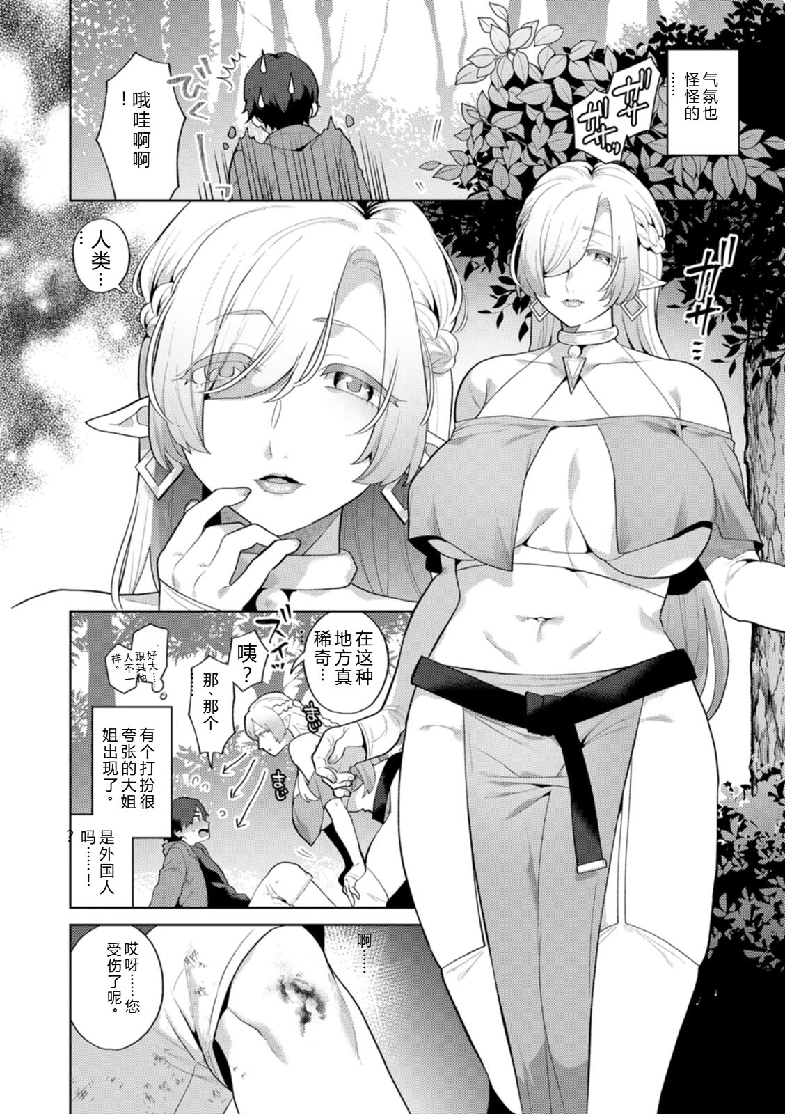 [Mogiki Hayami]Isekai Onee-san no Kiken na Yuuwaku - The Dangerous Seduction of an Older Woman in Another World[Digital] Page 10