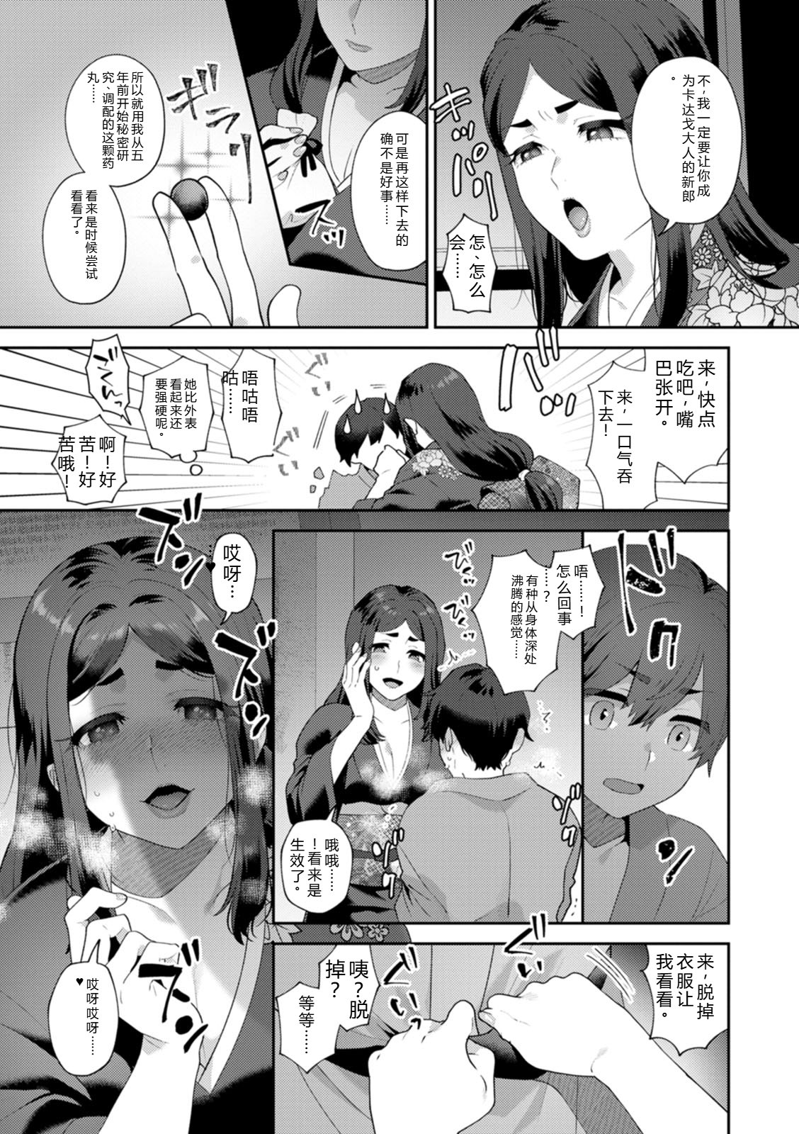 [Mogiki Hayami]Isekai Onee-san no Kiken na Yuuwaku - The Dangerous Seduction of an Older Woman in Another World[Digital] Page 101