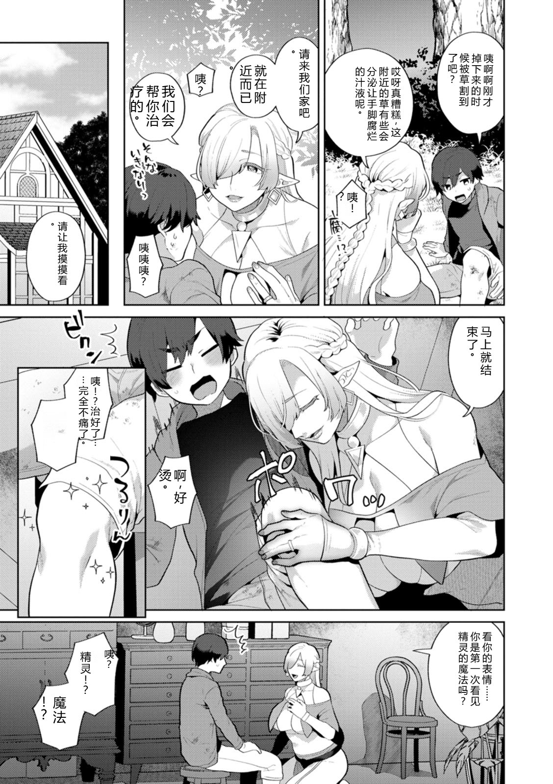 [Mogiki Hayami]Isekai Onee-san no Kiken na Yuuwaku - The Dangerous Seduction of an Older Woman in Another World[Digital] Page 11