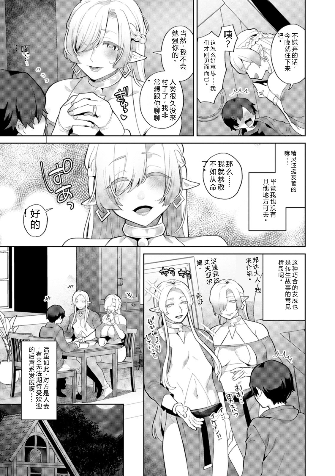 [Mogiki Hayami]Isekai Onee-san no Kiken na Yuuwaku - The Dangerous Seduction of an Older Woman in Another World[Digital] Page 13