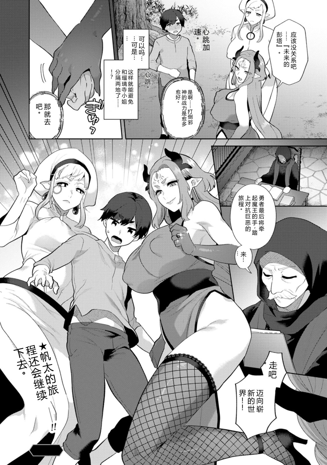 [Mogiki Hayami]Isekai Onee-san no Kiken na Yuuwaku - The Dangerous Seduction of an Older Woman in Another World[Digital] Page 184