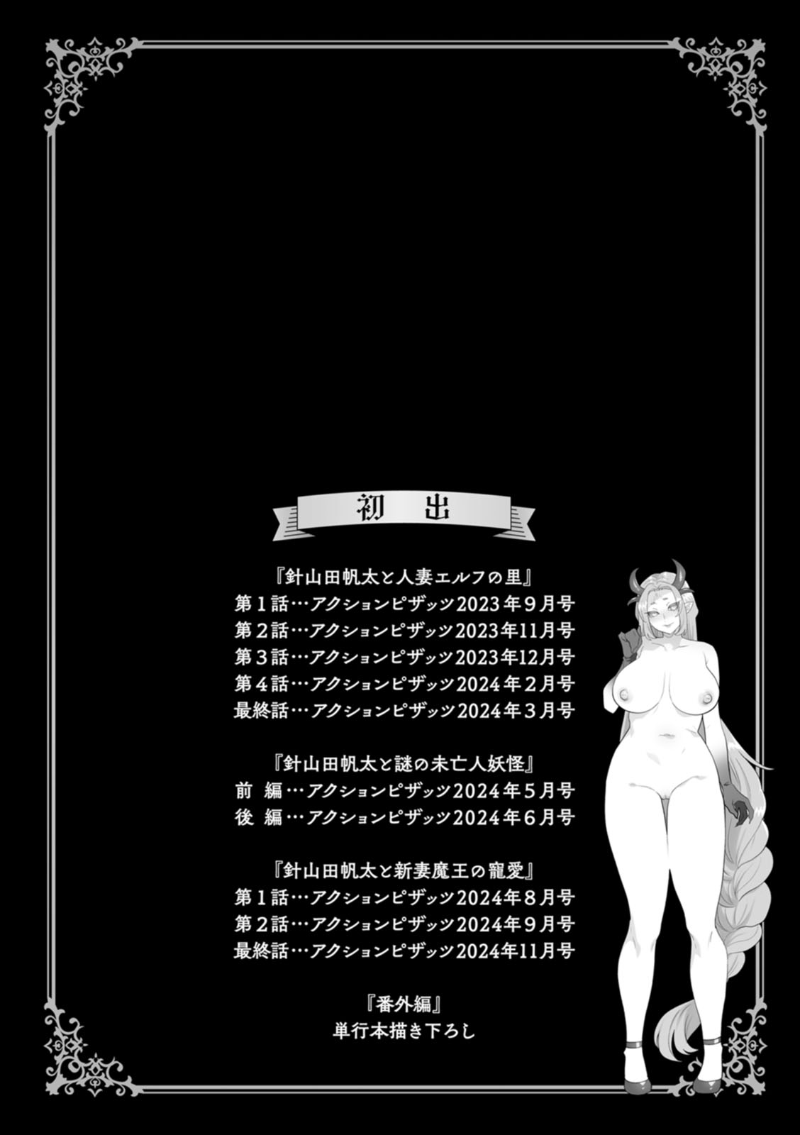 [Mogiki Hayami]Isekai Onee-san no Kiken na Yuuwaku - The Dangerous Seduction of an Older Woman in Another World[Digital] Page 192