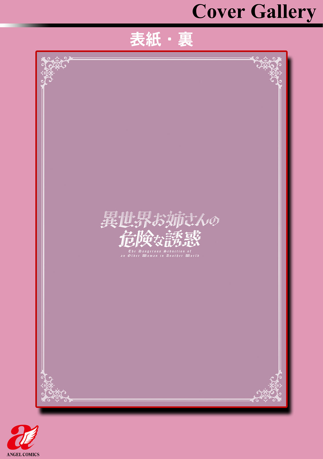 [Mogiki Hayami]Isekai Onee-san no Kiken na Yuuwaku - The Dangerous Seduction of an Older Woman in Another World[Digital] Page 199