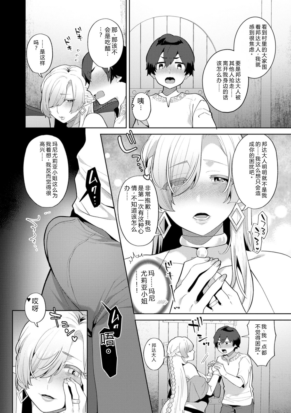 [Mogiki Hayami]Isekai Onee-san no Kiken na Yuuwaku - The Dangerous Seduction of an Older Woman in Another World[Digital] Page 28
