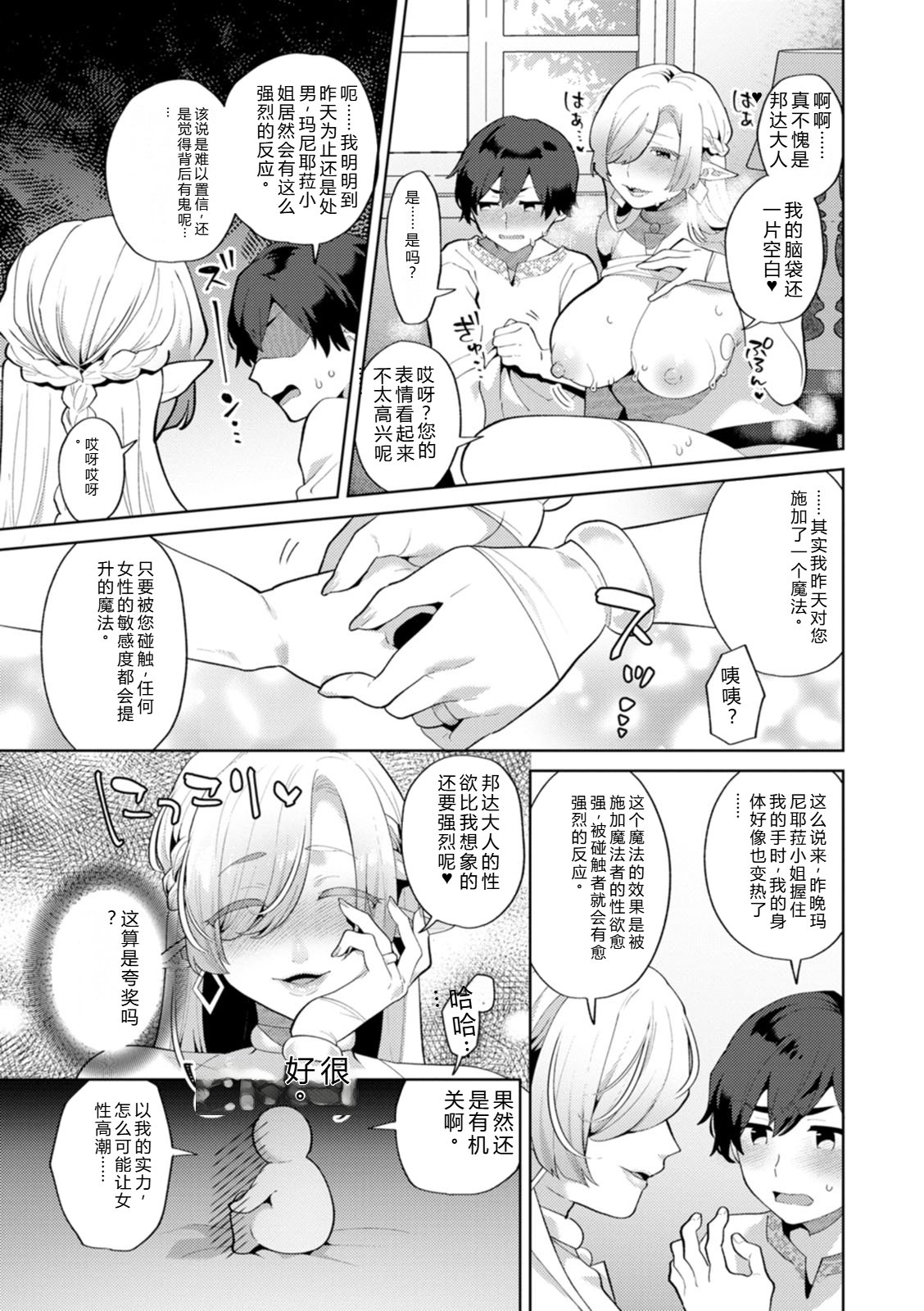 [Mogiki Hayami]Isekai Onee-san no Kiken na Yuuwaku - The Dangerous Seduction of an Older Woman in Another World[Digital] Page 35
