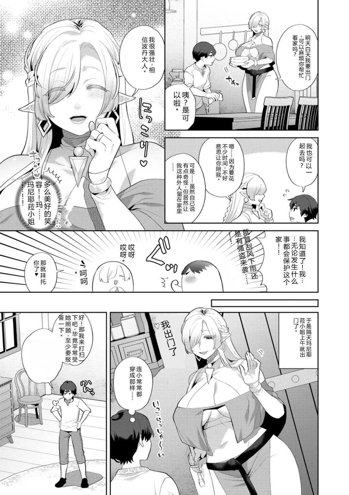 [Mogiki Hayami]Isekai Onee-san no Kiken na Yuuwaku - The Dangerous Seduction of an Older Woman in Another World[Digital] Page 43