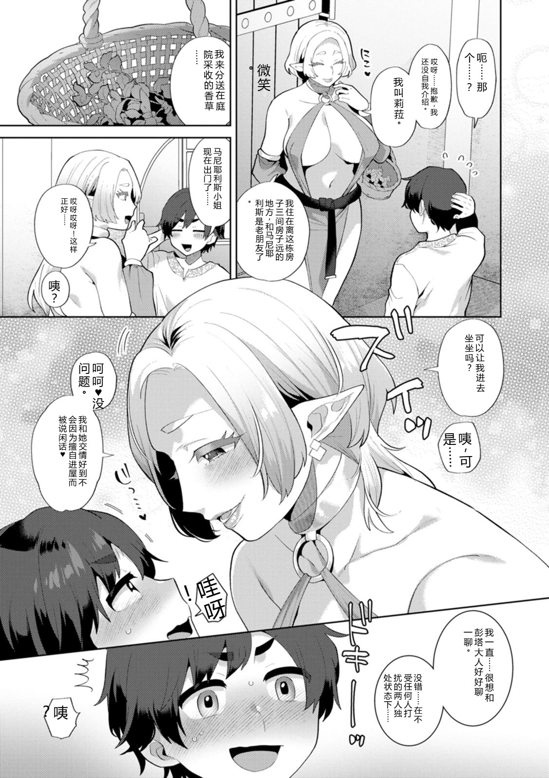 [Mogiki Hayami]Isekai Onee-san no Kiken na Yuuwaku - The Dangerous Seduction of an Older Woman in Another World[Digital] Page 45