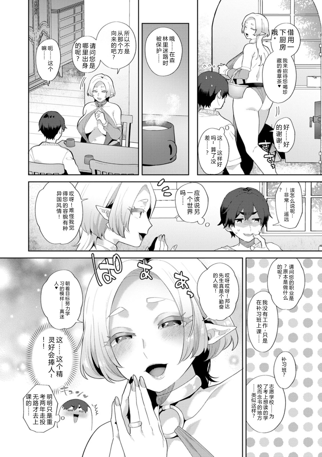 [Mogiki Hayami]Isekai Onee-san no Kiken na Yuuwaku - The Dangerous Seduction of an Older Woman in Another World[Digital] Page 46