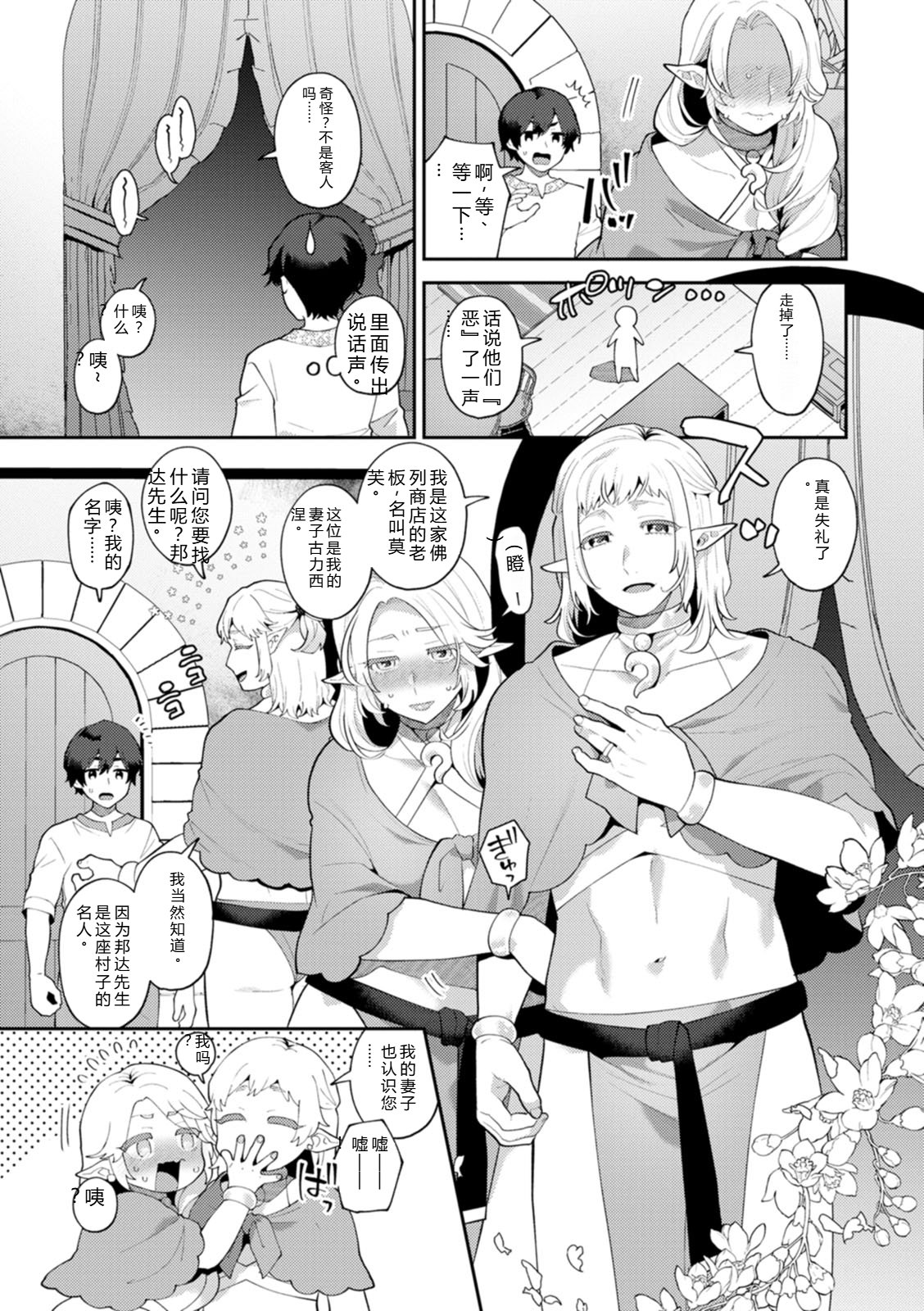 [Mogiki Hayami]Isekai Onee-san no Kiken na Yuuwaku - The Dangerous Seduction of an Older Woman in Another World[Digital] Page 61