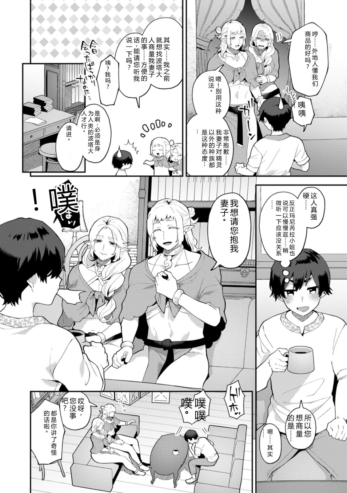 [Mogiki Hayami]Isekai Onee-san no Kiken na Yuuwaku - The Dangerous Seduction of an Older Woman in Another World[Digital] Page 62