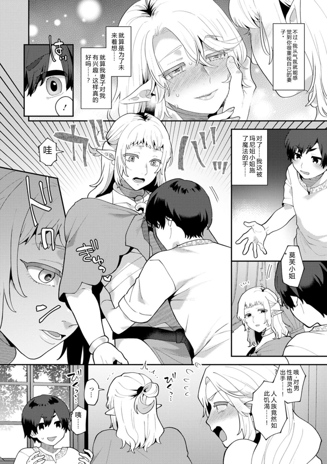 [Mogiki Hayami]Isekai Onee-san no Kiken na Yuuwaku - The Dangerous Seduction of an Older Woman in Another World[Digital] Page 72