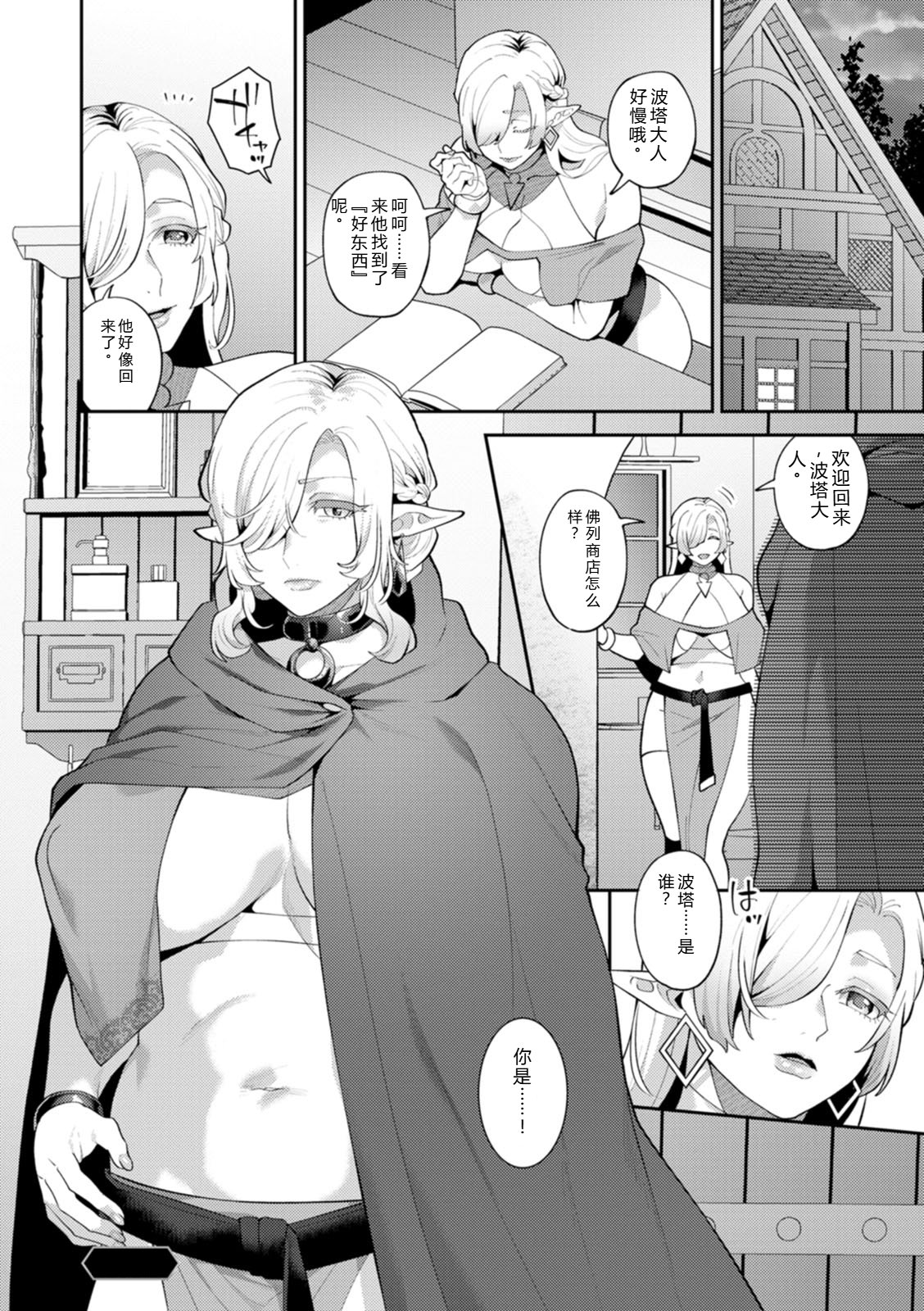 [Mogiki Hayami]Isekai Onee-san no Kiken na Yuuwaku - The Dangerous Seduction of an Older Woman in Another World[Digital] Page 76