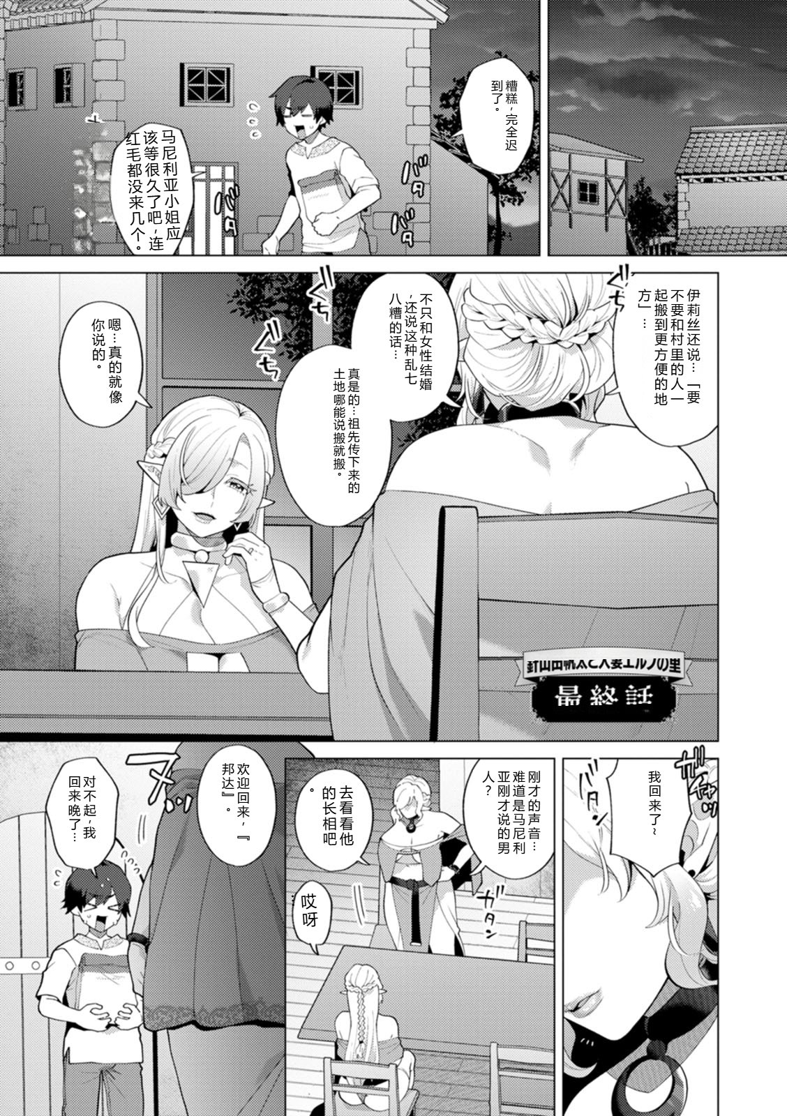 [Mogiki Hayami]Isekai Onee-san no Kiken na Yuuwaku - The Dangerous Seduction of an Older Woman in Another World[Digital] Page 77