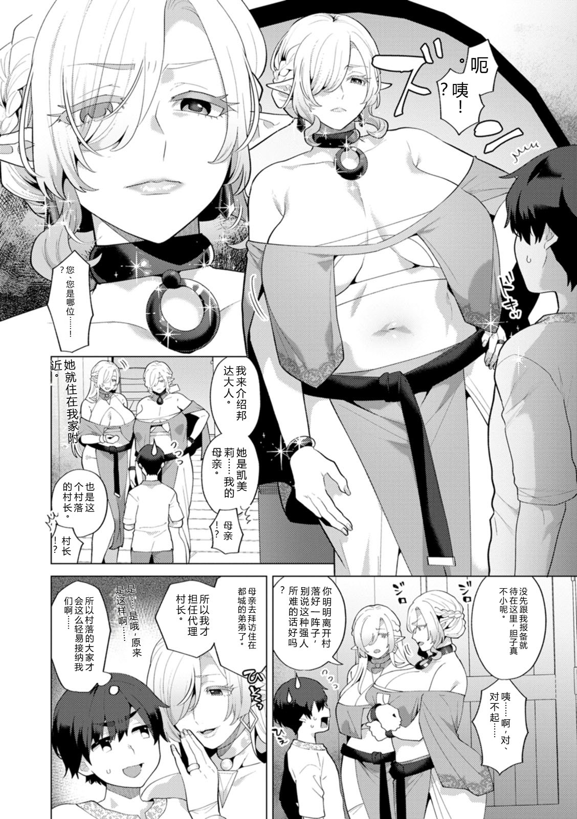 [Mogiki Hayami]Isekai Onee-san no Kiken na Yuuwaku - The Dangerous Seduction of an Older Woman in Another World[Digital] Page 78
