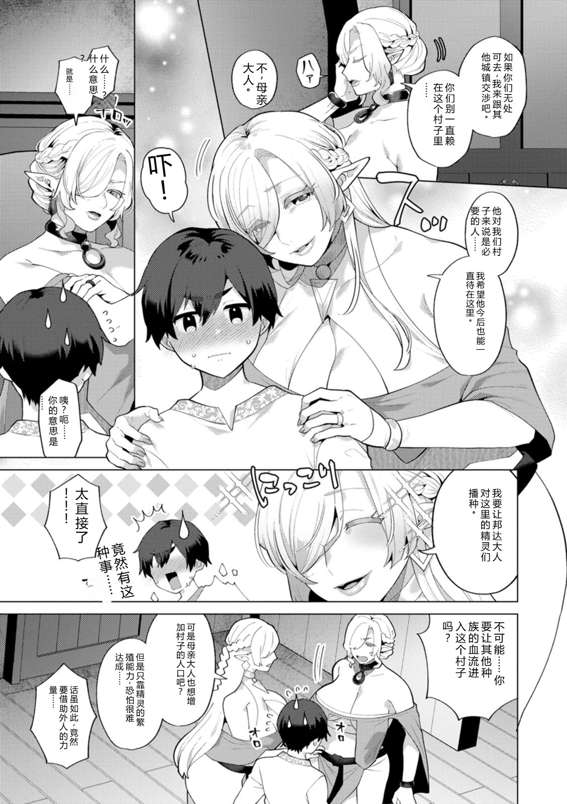 [Mogiki Hayami]Isekai Onee-san no Kiken na Yuuwaku - The Dangerous Seduction of an Older Woman in Another World[Digital] Page 79