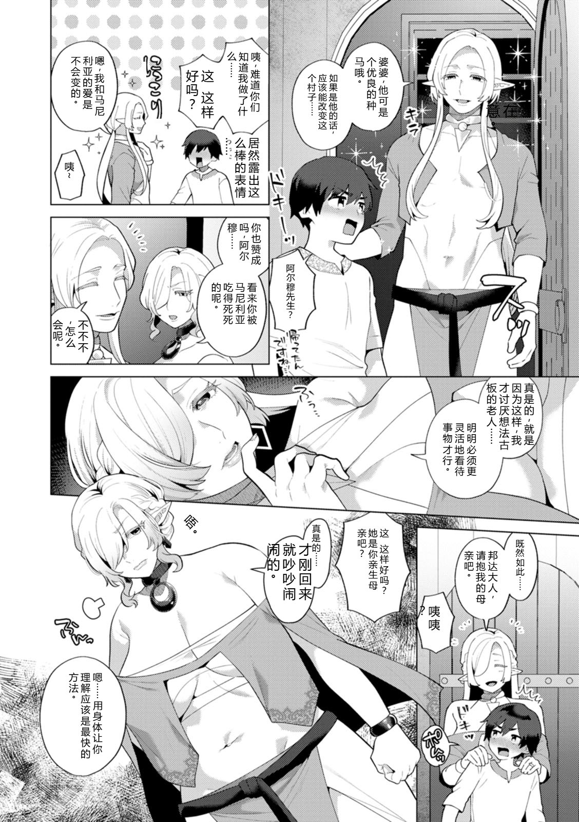[Mogiki Hayami]Isekai Onee-san no Kiken na Yuuwaku - The Dangerous Seduction of an Older Woman in Another World[Digital] Page 80