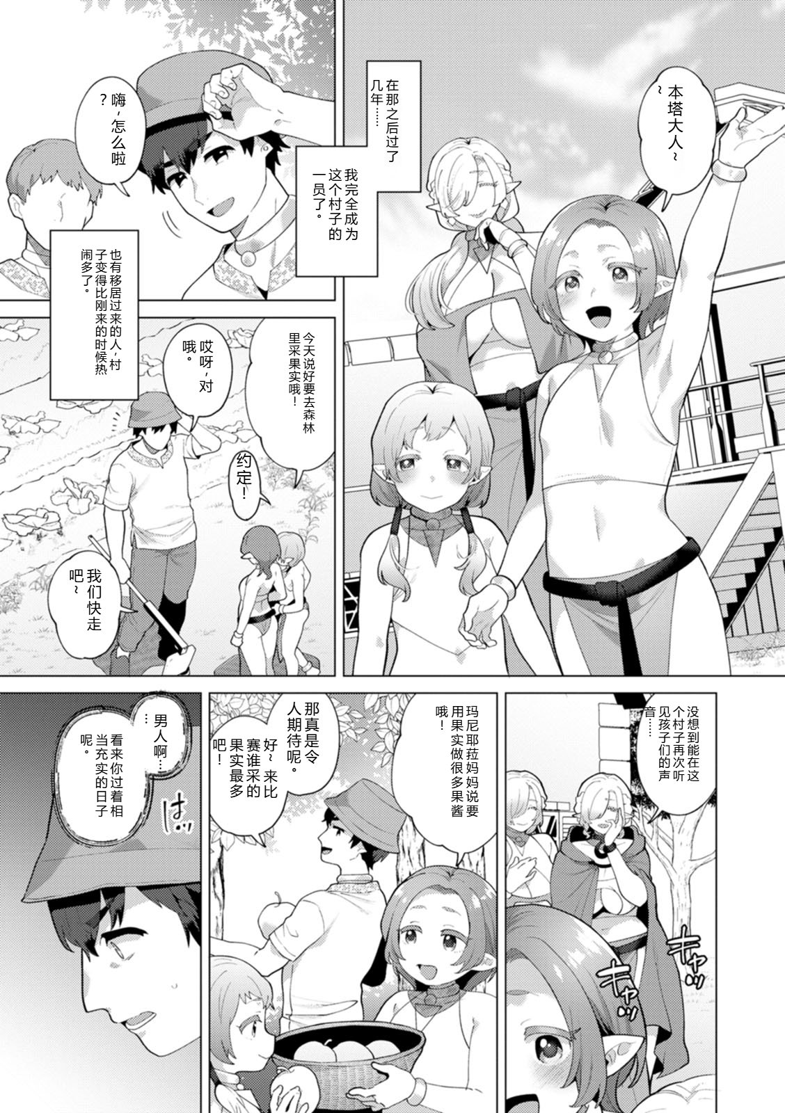 [Mogiki Hayami]Isekai Onee-san no Kiken na Yuuwaku - The Dangerous Seduction of an Older Woman in Another World[Digital] Page 93