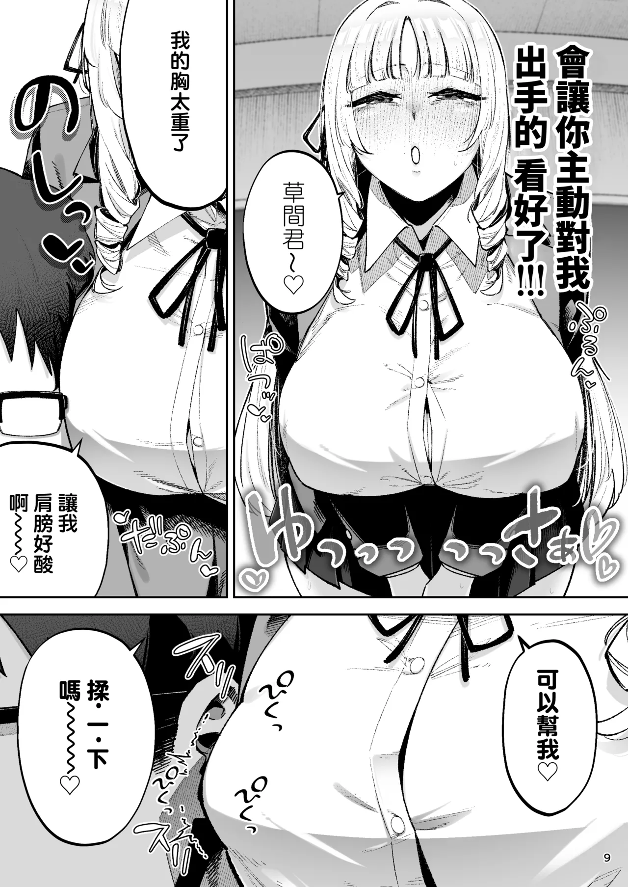 [Golden Bazooka(Gagarin Kichi,, Papicolo)]Soreyuke, Ero Baka Ojou-sama! ~Celeb no Watashi ga Dekachin Shomin wo Tegome ni Suru no wa Touzen desu!~[Chinese] [Amerins漢化] [Digital] Page 10