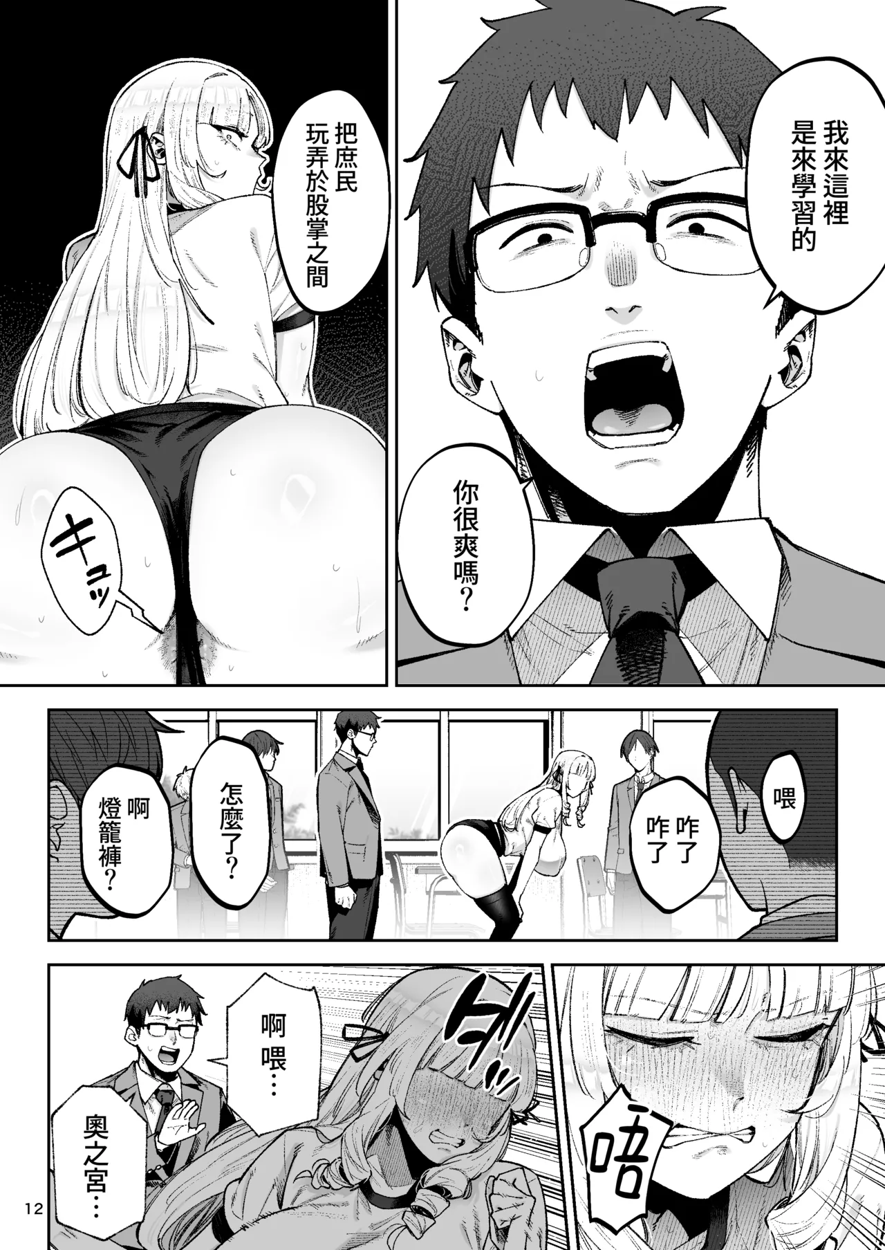 [Golden Bazooka(Gagarin Kichi,, Papicolo)]Soreyuke, Ero Baka Ojou-sama! ~Celeb no Watashi ga Dekachin Shomin wo Tegome ni Suru no wa Touzen desu!~[Chinese] [Amerins漢化] [Digital] Page 13