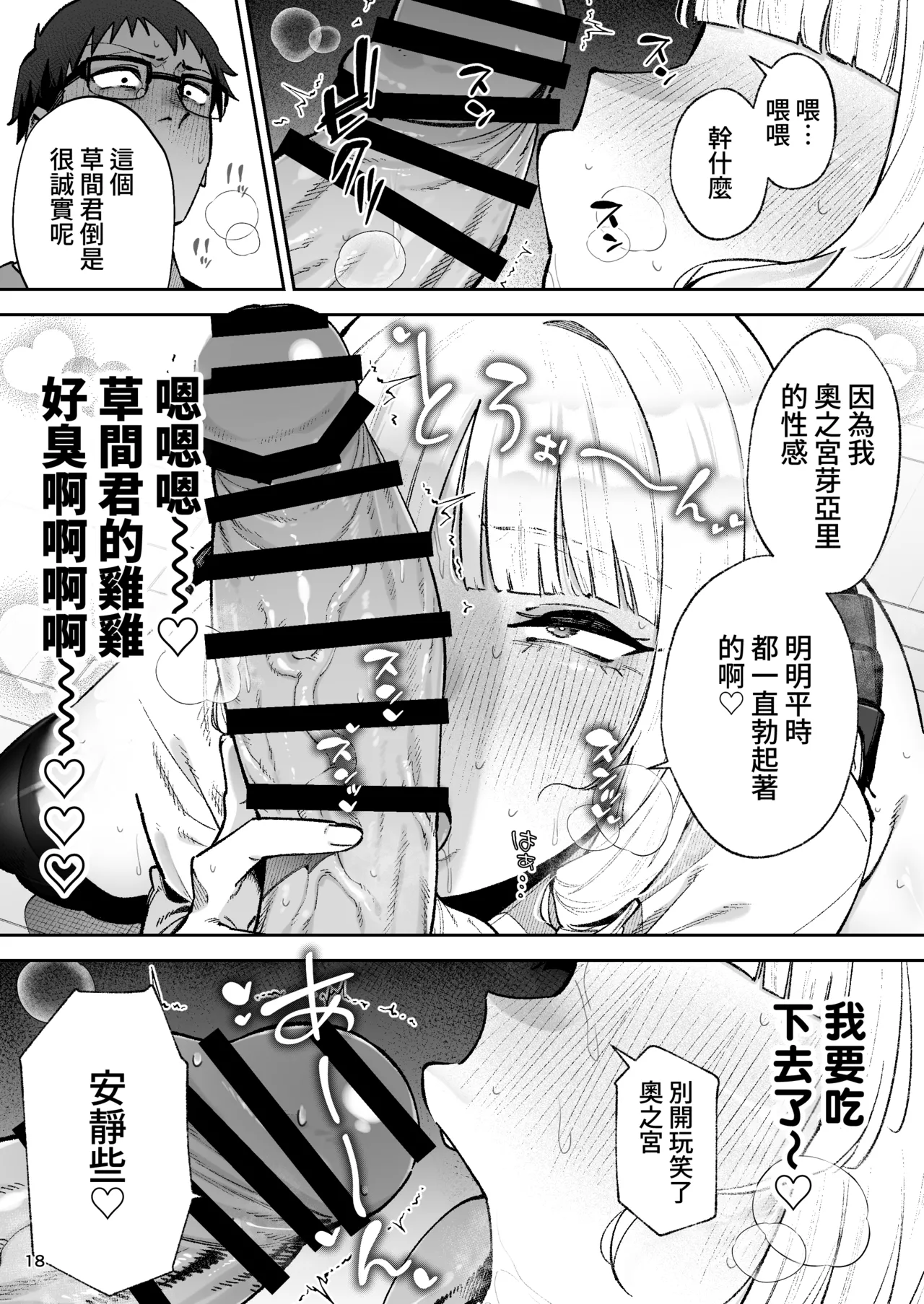 [Golden Bazooka(Gagarin Kichi,, Papicolo)]Soreyuke, Ero Baka Ojou-sama! ~Celeb no Watashi ga Dekachin Shomin wo Tegome ni Suru no wa Touzen desu!~[Chinese] [Amerins漢化] [Digital] Page 19