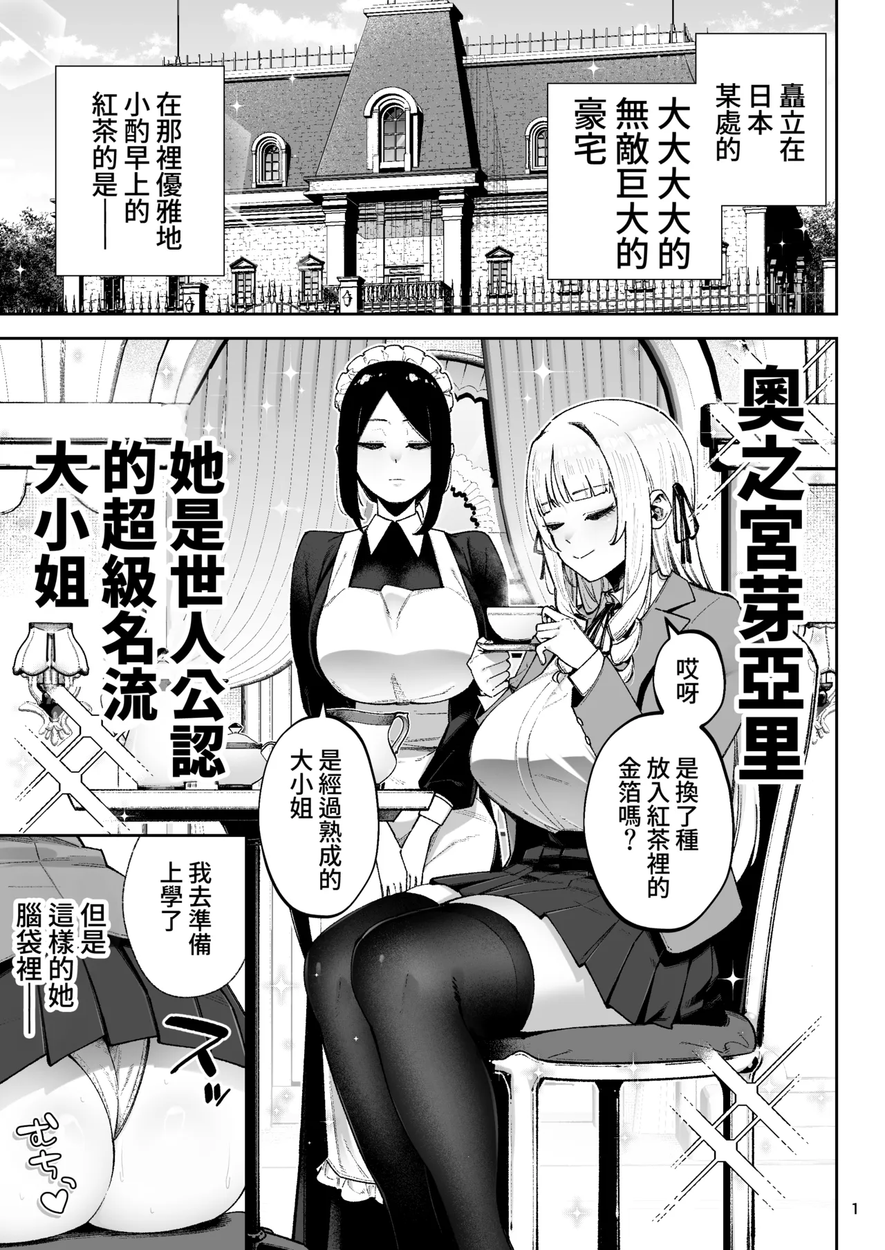 [Golden Bazooka(Gagarin Kichi,, Papicolo)]Soreyuke, Ero Baka Ojou-sama! ~Celeb no Watashi ga Dekachin Shomin wo Tegome ni Suru no wa Touzen desu!~[Chinese] [Amerins漢化] [Digital] Page 2