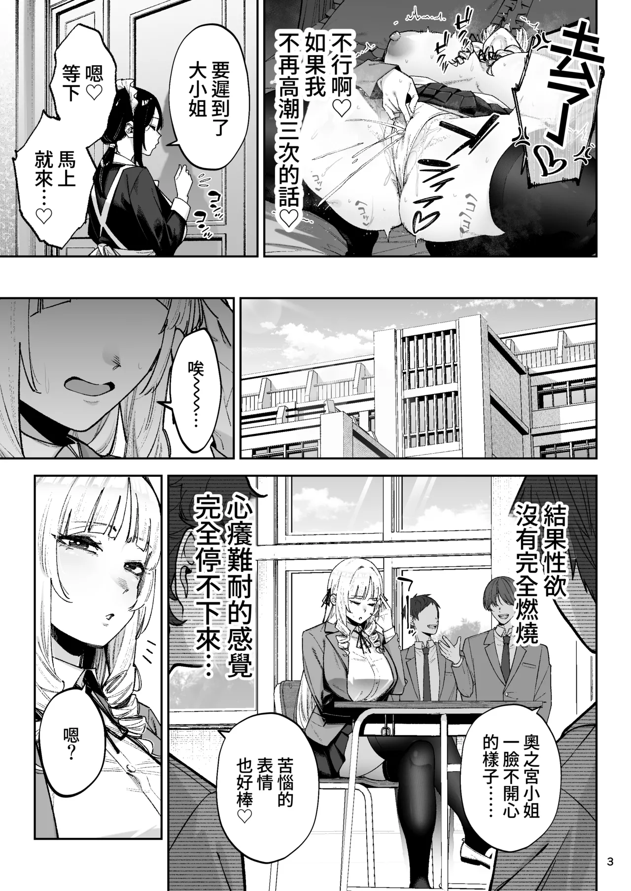 [Golden Bazooka(Gagarin Kichi,, Papicolo)]Soreyuke, Ero Baka Ojou-sama! ~Celeb no Watashi ga Dekachin Shomin wo Tegome ni Suru no wa Touzen desu!~[Chinese] [Amerins漢化] [Digital] Page 4