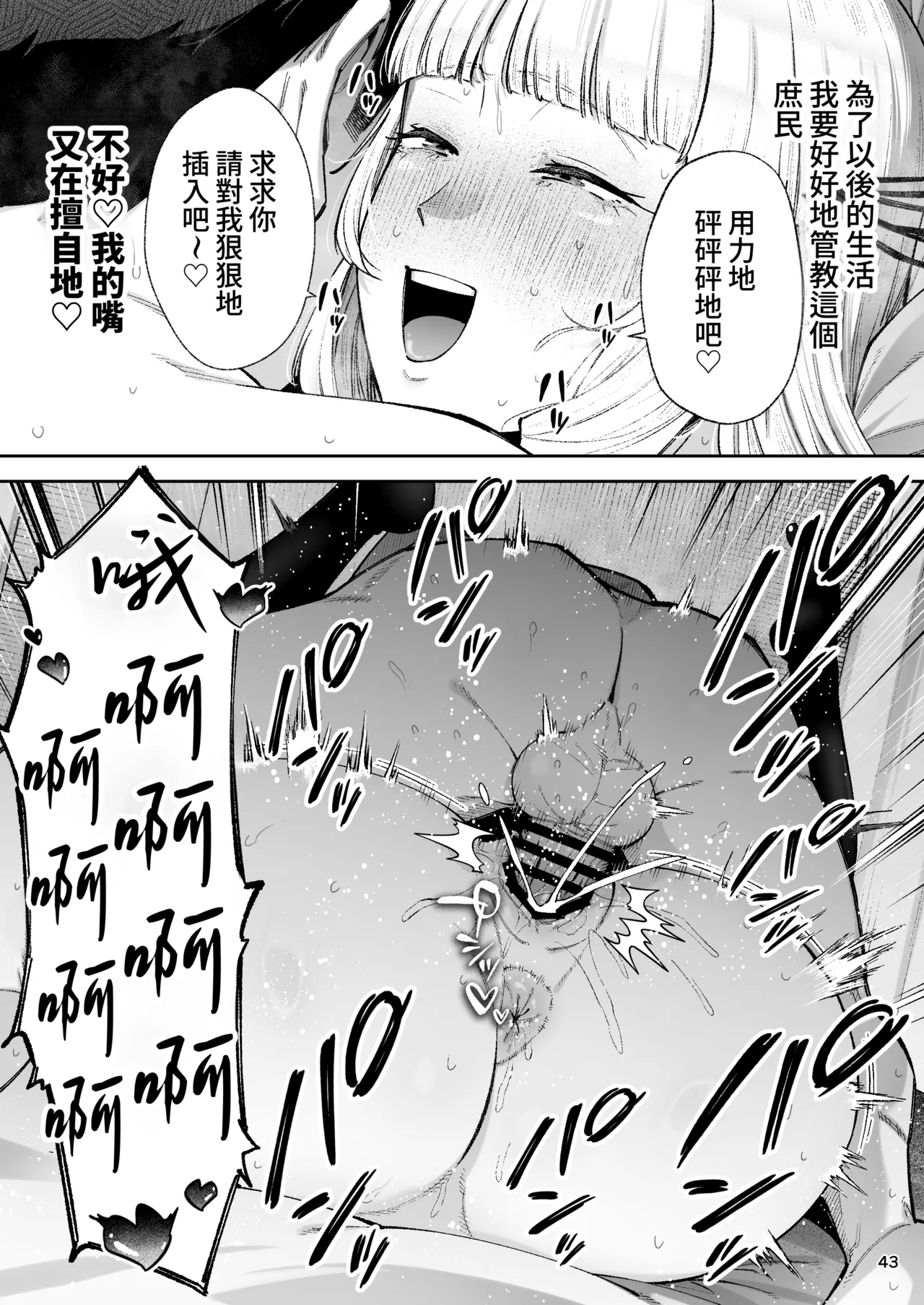 [Golden Bazooka(Gagarin Kichi,, Papicolo)]Soreyuke, Ero Baka Ojou-sama! ~Celeb no Watashi ga Dekachin Shomin wo Tegome ni Suru no wa Touzen desu!~[Chinese] [Amerins漢化] [Digital] Page 44