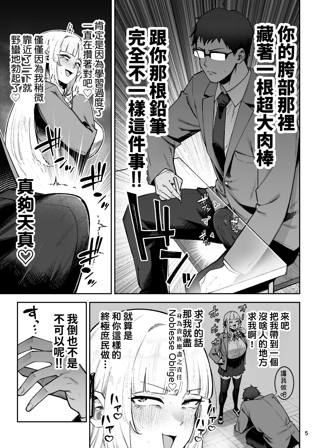 [Golden Bazooka(Gagarin Kichi,, Papicolo)]Soreyuke, Ero Baka Ojou-sama! ~Celeb no Watashi ga Dekachin Shomin wo Tegome ni Suru no wa Touzen desu!~[Chinese] [Amerins漢化] [Digital] Page 6