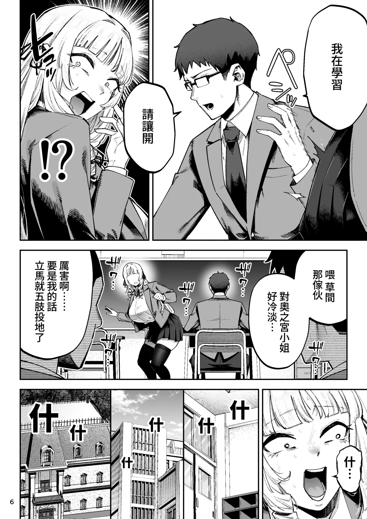 [Golden Bazooka(Gagarin Kichi,, Papicolo)]Soreyuke, Ero Baka Ojou-sama! ~Celeb no Watashi ga Dekachin Shomin wo Tegome ni Suru no wa Touzen desu!~[Chinese] [Amerins漢化] [Digital] Page 7