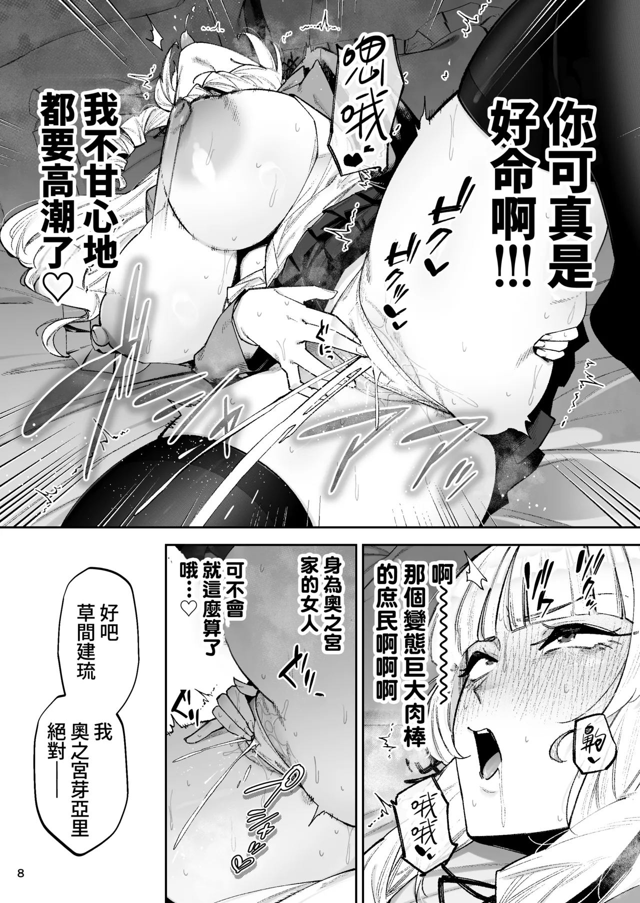 [Golden Bazooka(Gagarin Kichi,, Papicolo)]Soreyuke, Ero Baka Ojou-sama! ~Celeb no Watashi ga Dekachin Shomin wo Tegome ni Suru no wa Touzen desu!~[Chinese] [Amerins漢化] [Digital] Page 9
