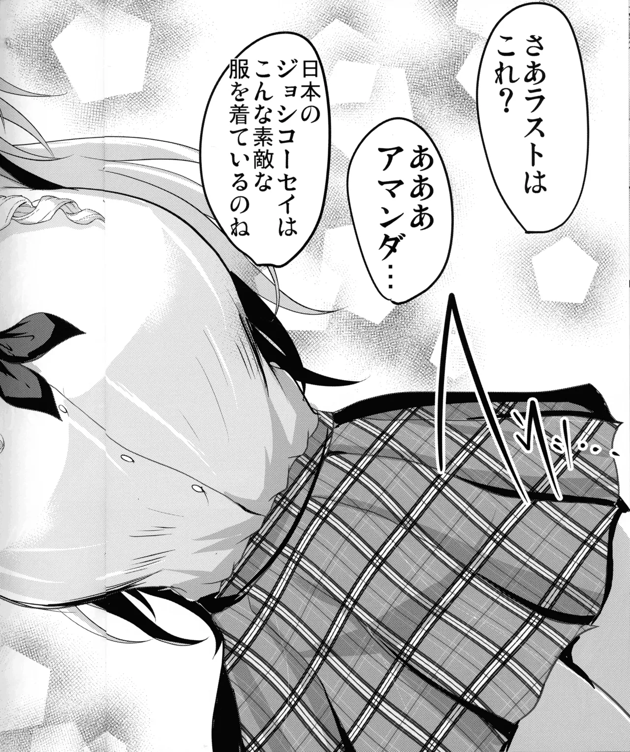 (C102) [Shouchuu MAC (Hozumi Kenji)]Amanda Maman to Off-Pako Zanmai! Page 13