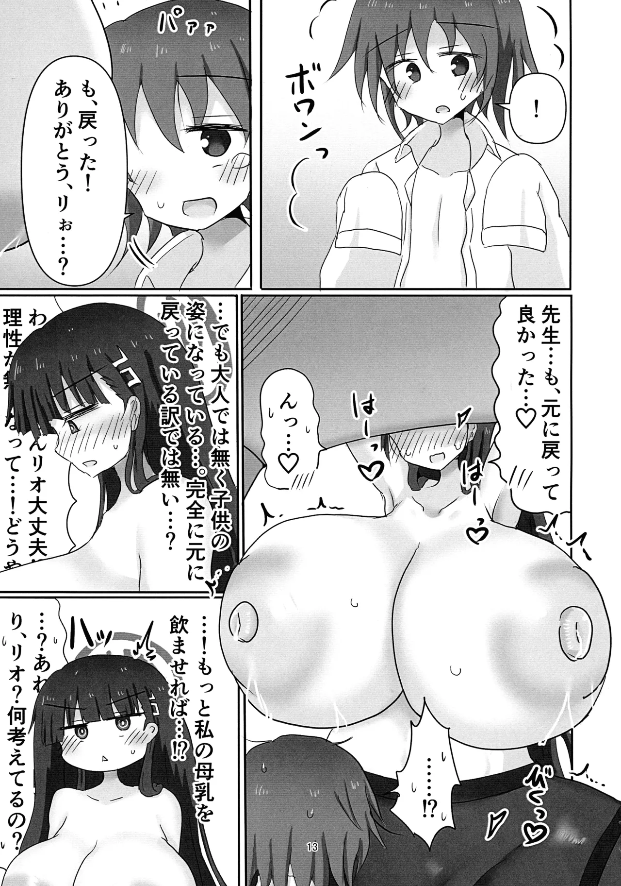 (C106) [TERAX (Tera)]Rio Shibori(Blue Archive) Page 13