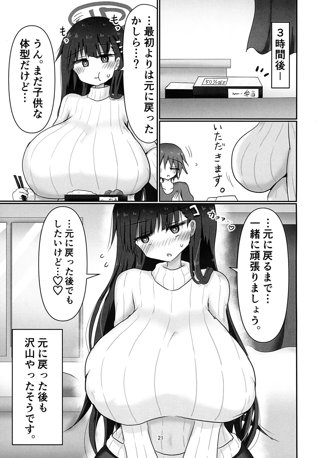 (C106) [TERAX (Tera)]Rio Shibori(Blue Archive) Page 21