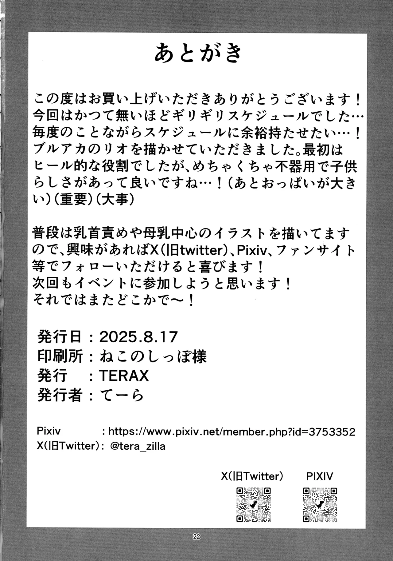 (C106) [TERAX (Tera)]Rio Shibori(Blue Archive) Page 22
