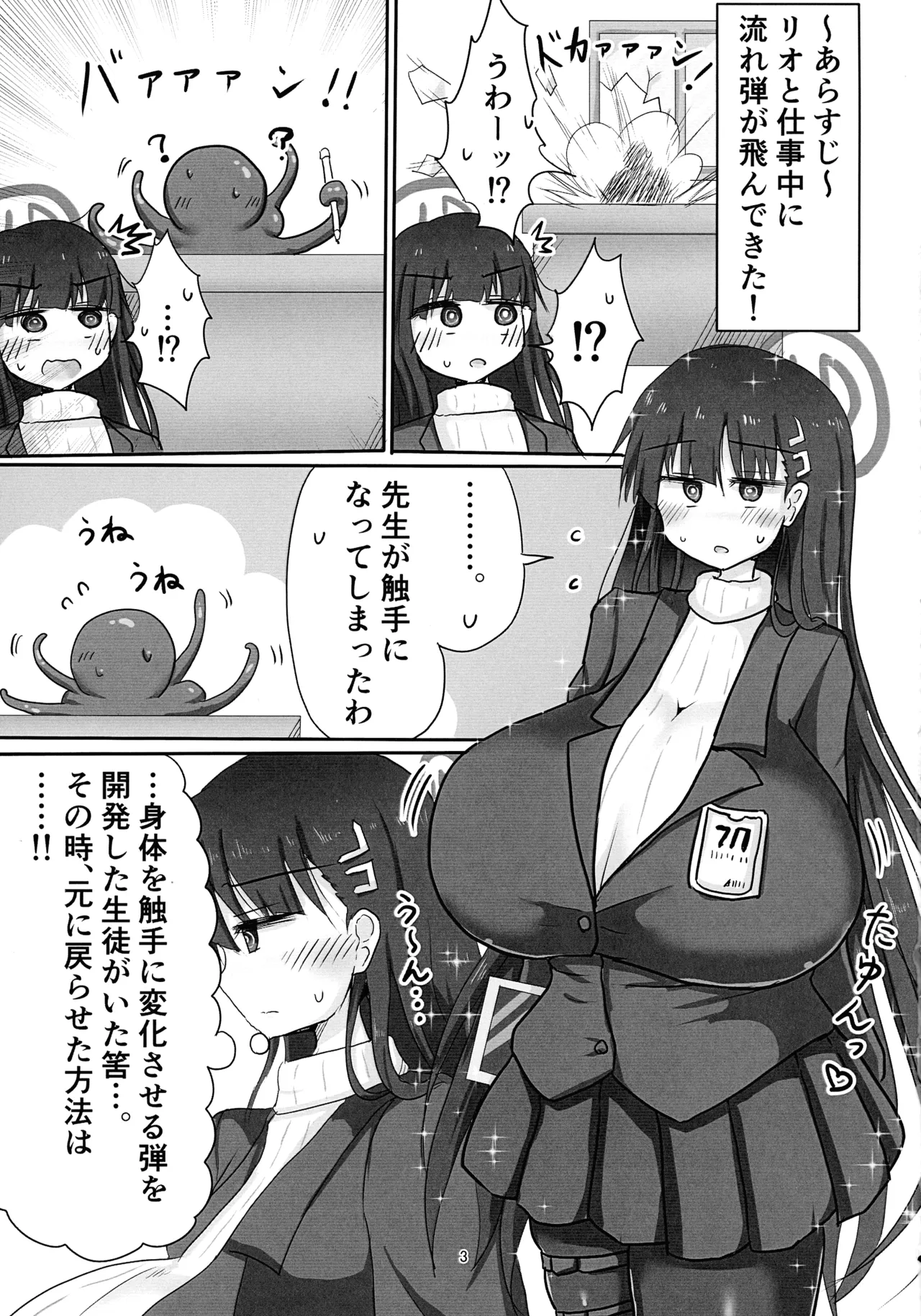 (C106) [TERAX (Tera)]Rio Shibori(Blue Archive) Page 3