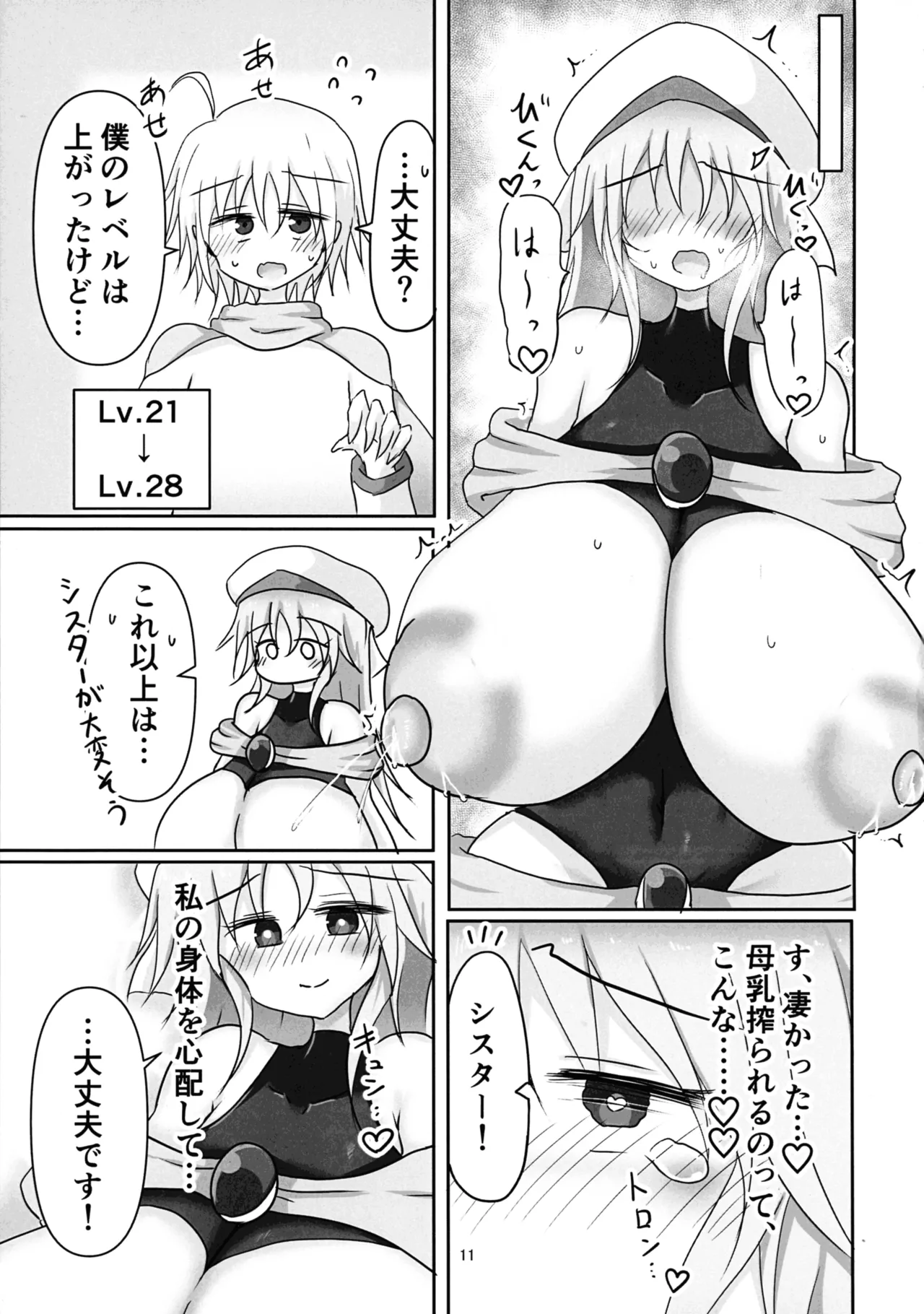 (C107) [TERAX (Tera)]Sister-san Shibori Page 11