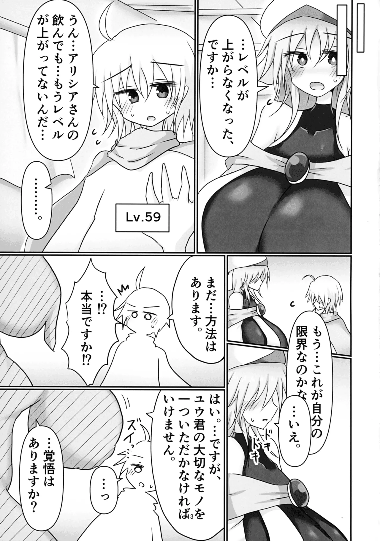 (C107) [TERAX (Tera)]Sister-san Shibori Page 13