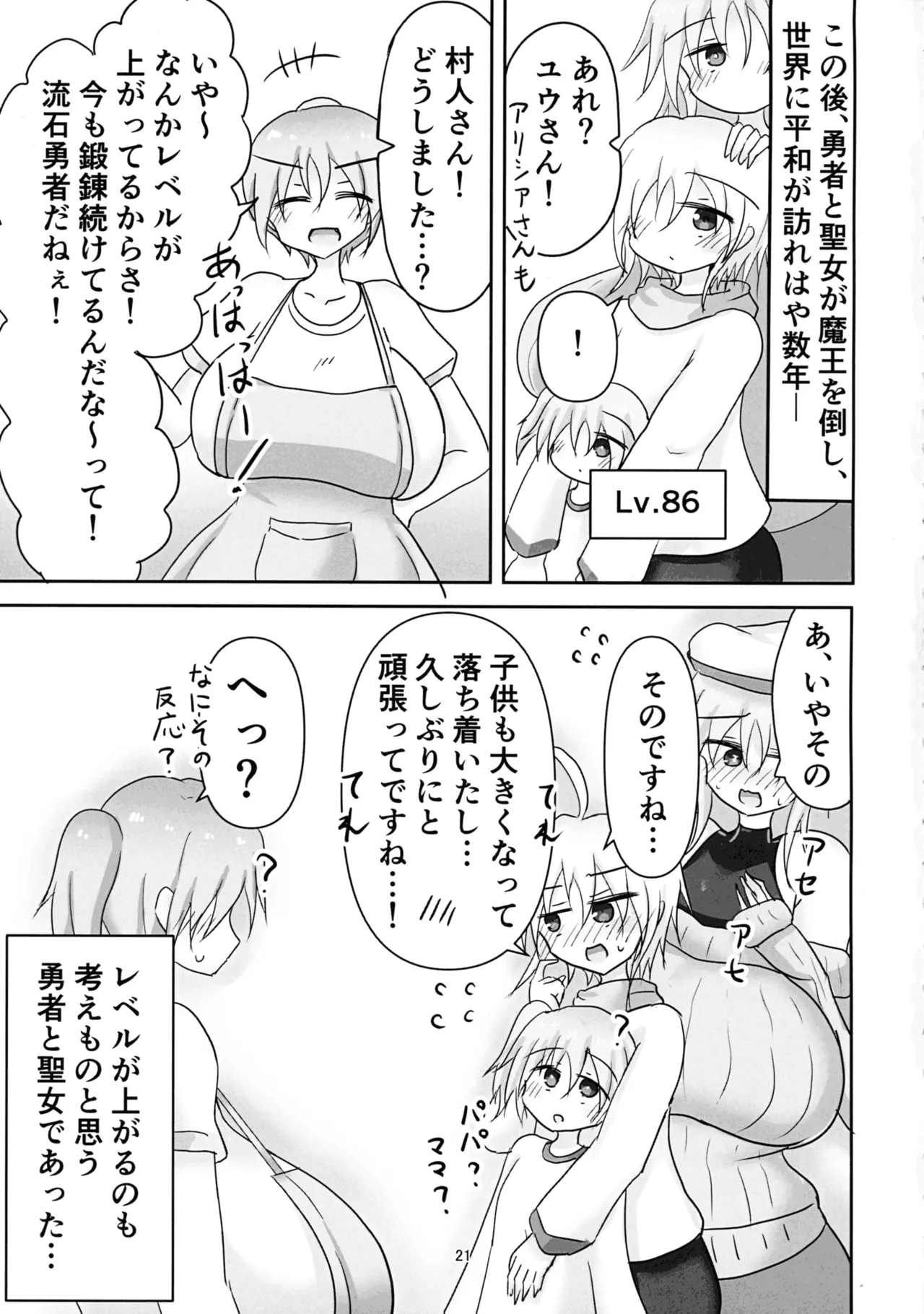(C107) [TERAX (Tera)]Sister-san Shibori Page 21
