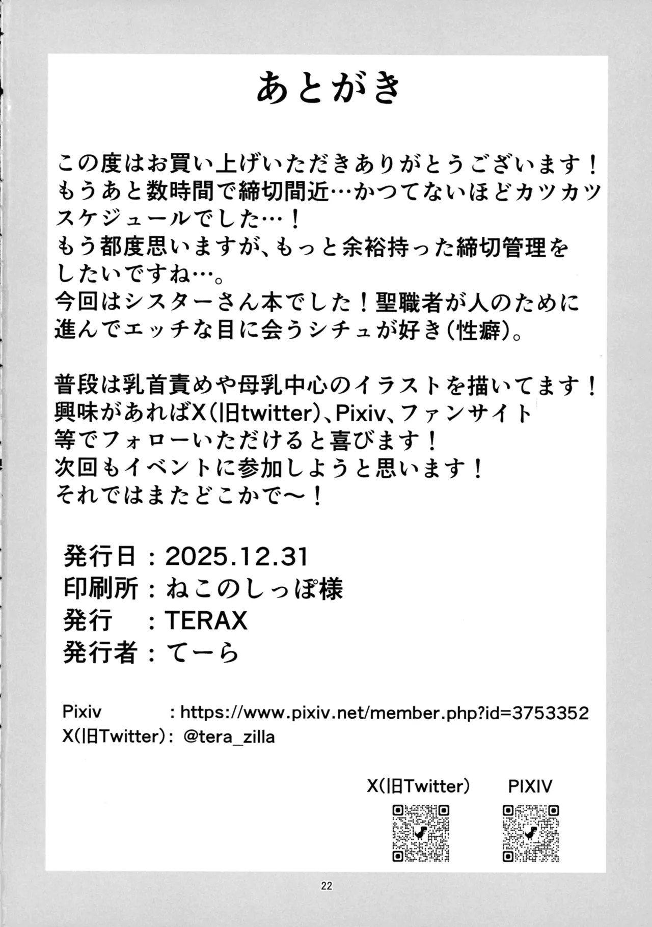 (C107) [TERAX (Tera)]Sister-san Shibori Page 22