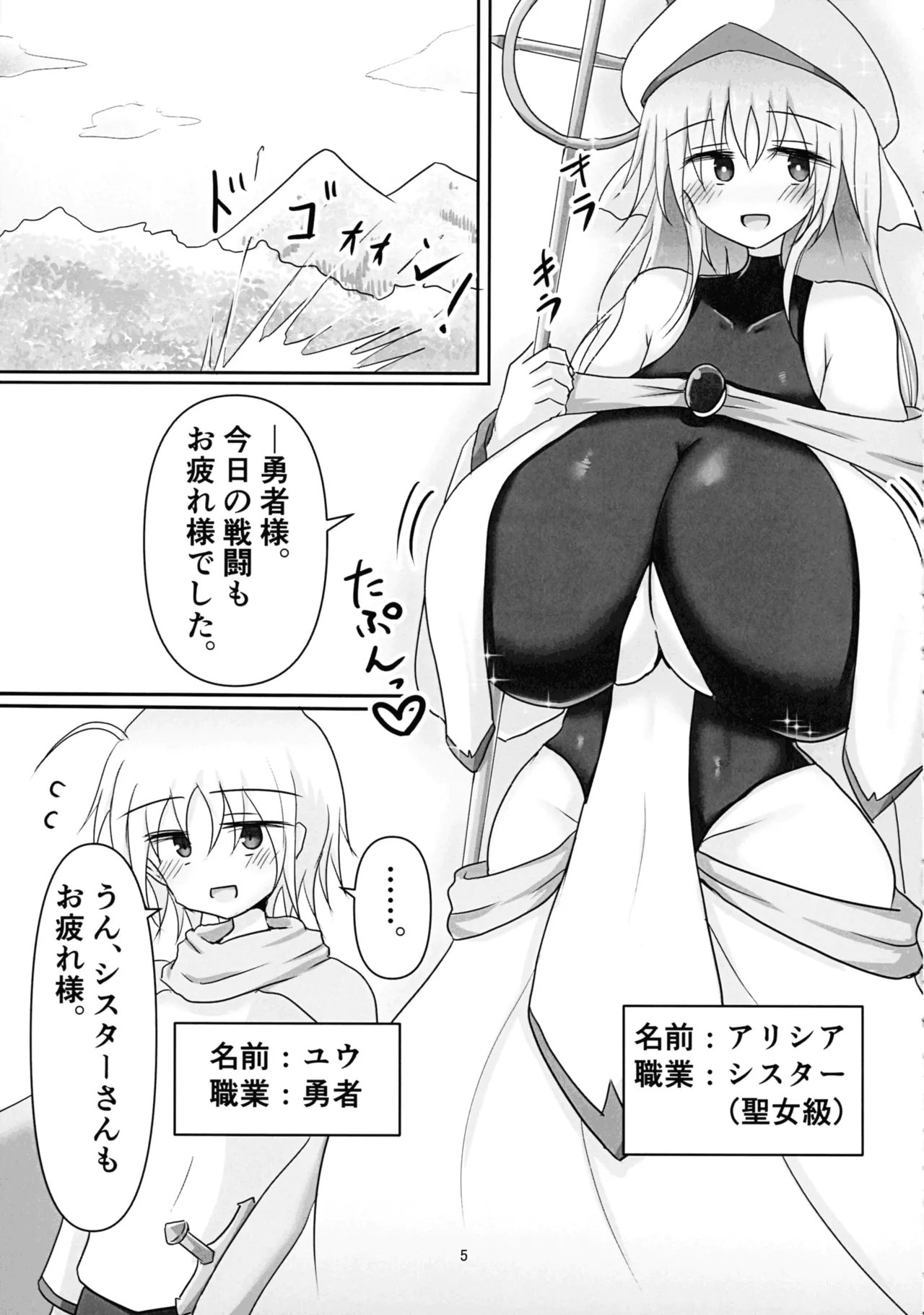 (C107) [TERAX (Tera)]Sister-san Shibori Page 5