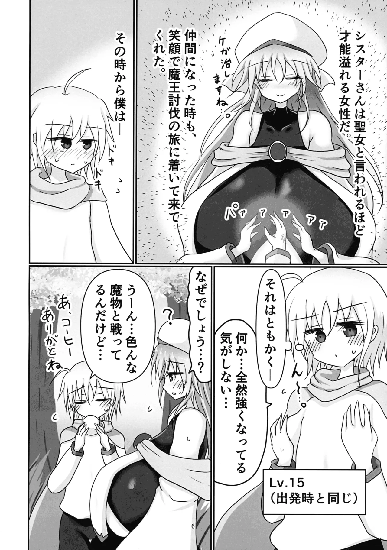 (C107) [TERAX (Tera)]Sister-san Shibori Page 6