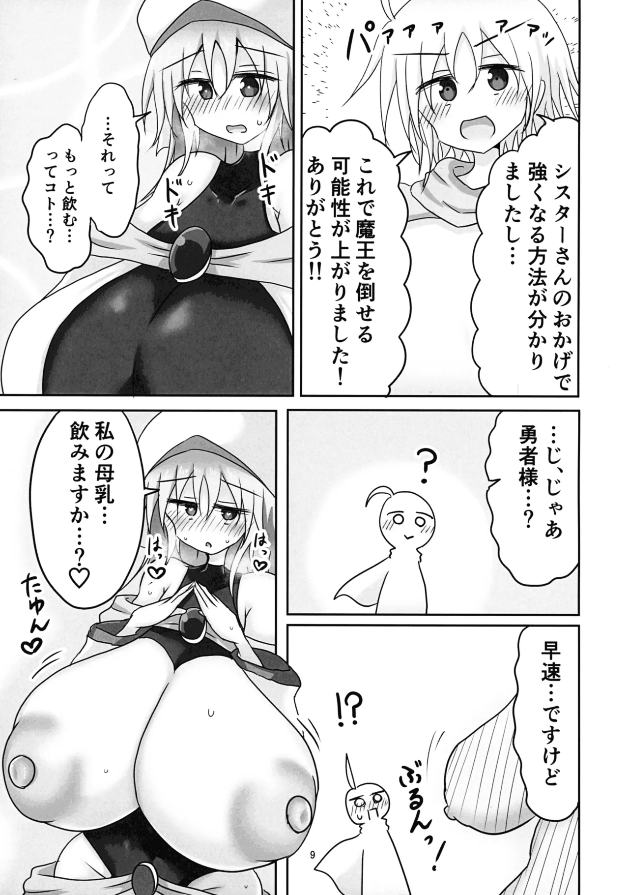(C107) [TERAX (Tera)]Sister-san Shibori Page 9