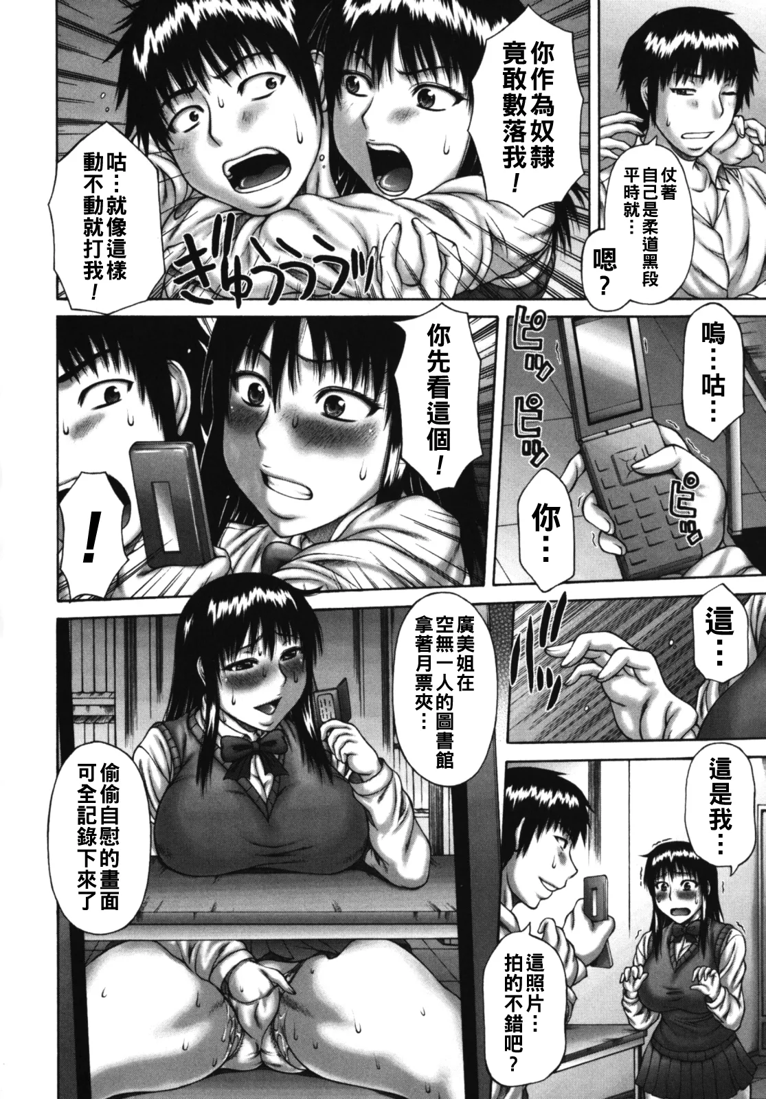 [Sakaki Utamaru]Muchi Navi - Mucchiri Navigation[Chinese] Page 10