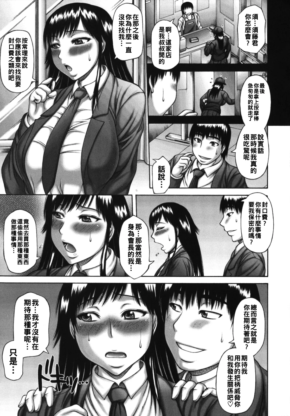 [Sakaki Utamaru]Muchi Navi - Mucchiri Navigation[Chinese] Page 111