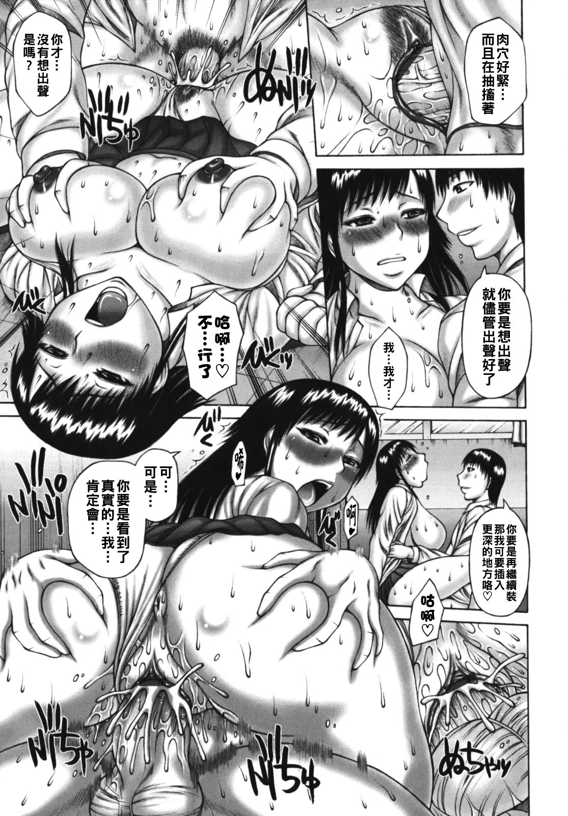 [Sakaki Utamaru]Muchi Navi - Mucchiri Navigation[Chinese] Page 121