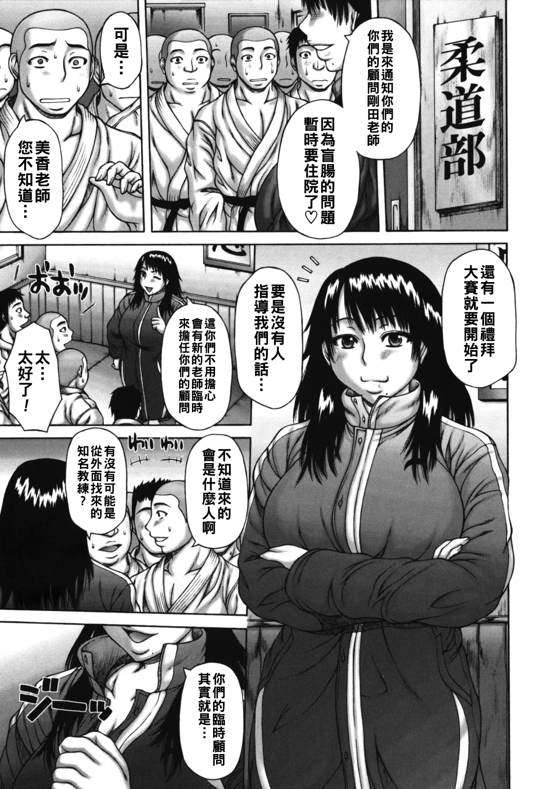 [Sakaki Utamaru]Muchi Navi - Mucchiri Navigation[Chinese] Page 147