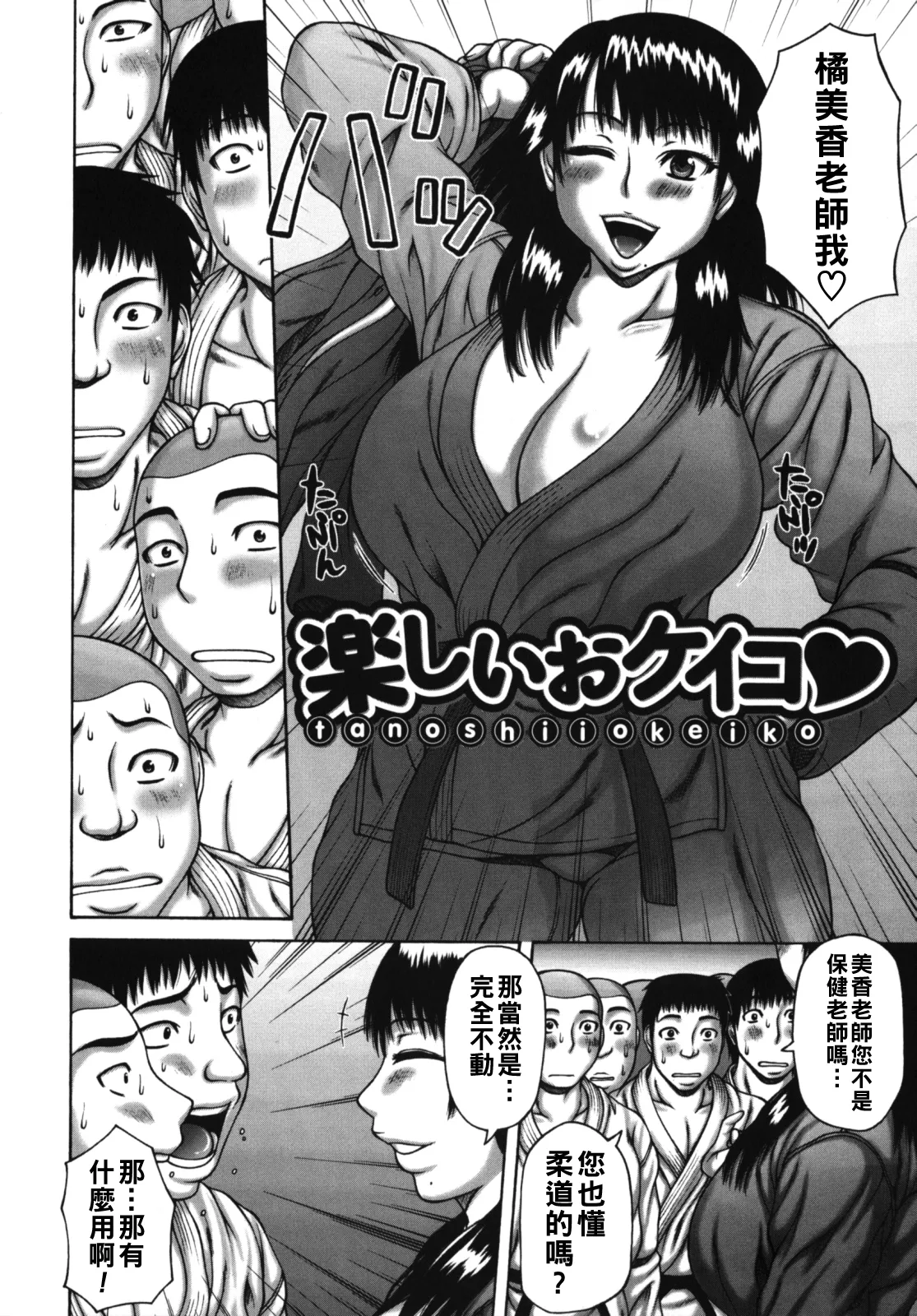 [Sakaki Utamaru]Muchi Navi - Mucchiri Navigation[Chinese] Page 148