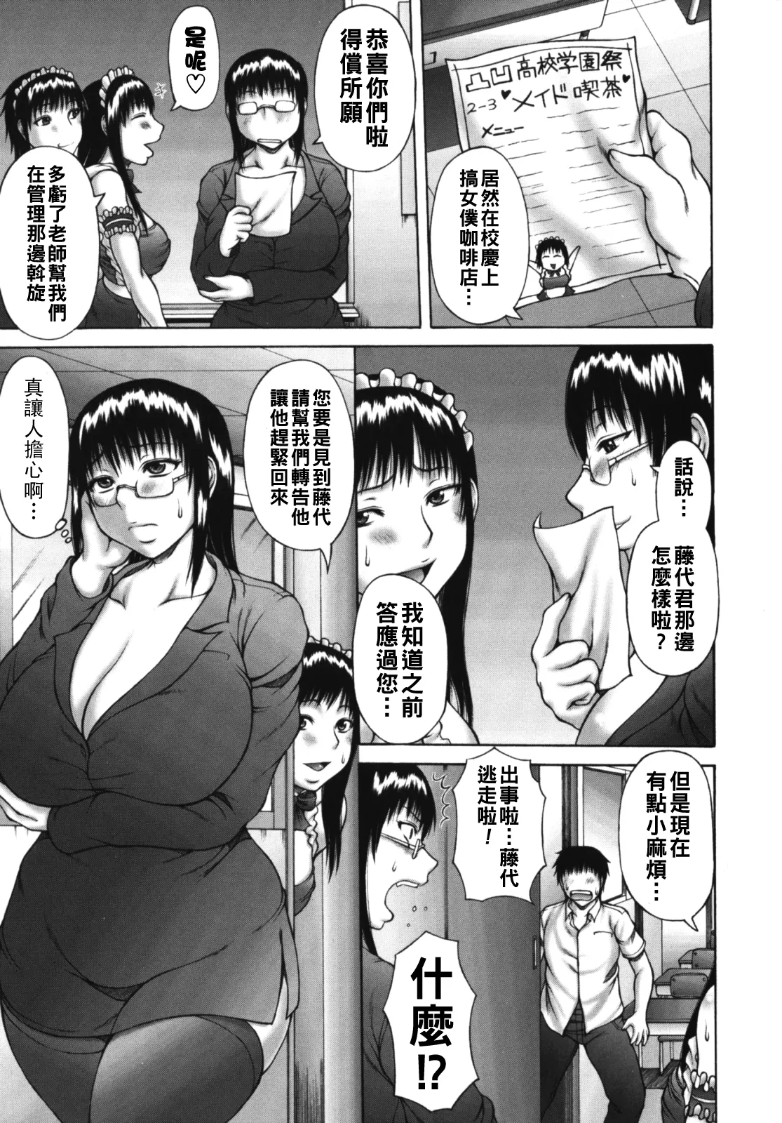 [Sakaki Utamaru]Muchi Navi - Mucchiri Navigation[Chinese] Page 167
