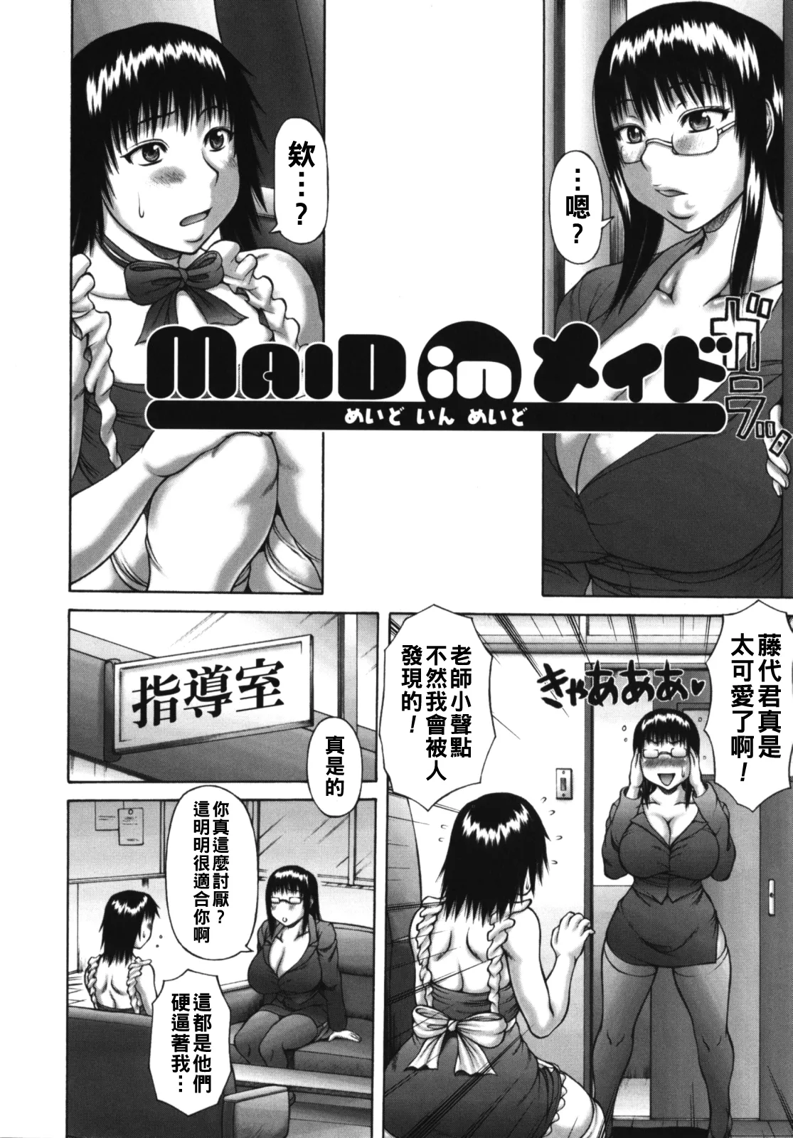 [Sakaki Utamaru]Muchi Navi - Mucchiri Navigation[Chinese] Page 168