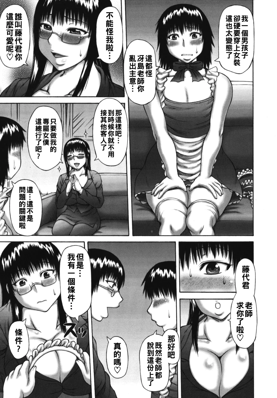 [Sakaki Utamaru]Muchi Navi - Mucchiri Navigation[Chinese] Page 169